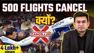 Indigo Crisis ने खोली भारतीय एविएशन की पोल?| Indigo flights cancelled l indigo flights ✈️ 