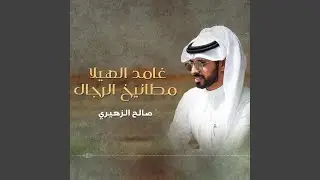 غامد الهيلا مطانيخ الرجال