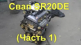 Street Works Garage - Замена двигателя Nissan Bluebird. Часть 1
