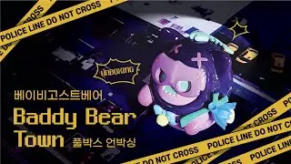신우 베이비고스트베어 Baddy Bear Town 풀박스 언박싱 리뷰│이팀 E_Tim