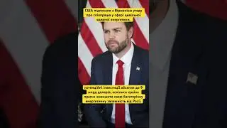США та Вірменія починають співпрацю у сфері атомної енергетики | Венс