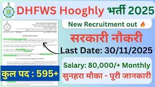 DHFWS Hooghly Recruitment 2025 - Apply Online for 595 Specialist, Staff Nurse and Other Posts