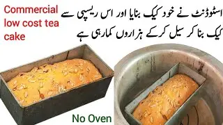 Student work |How To Tea cake at home | bakery style tea cake recipe by pyari ruqaya ka kitchen 