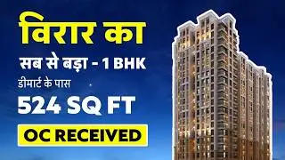 Biggest 1BHK In Virar West Ready Possession & OC Received | Ayush Realtors