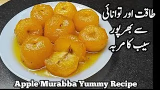 Apple Murabba Yummy Recipe سیب کا مربہ بنانے کا طریقہ