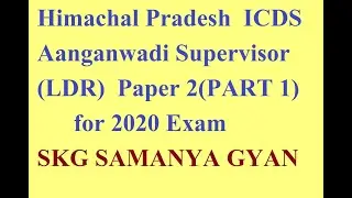 Part 1 HP LDR ICDS Supervisor Paper 2 for 2020 Exam