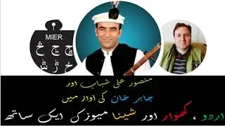 Jabi Khan & Mansoor Ali Shabab Chitral Program (Khowar Shina & Urdu Song)