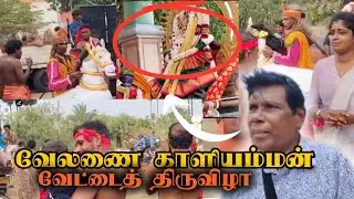 பாரம்பரிய நடனத்துடன் வேலணை காளியம்மன் வேட்டைத்திருவிழா | வேலணை| யாழ்ப்பாணம்