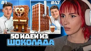 НЕЛЯ РЕЙ СМОТРИТ: 50 способов использовать шоколад | Nick DiGiovanni