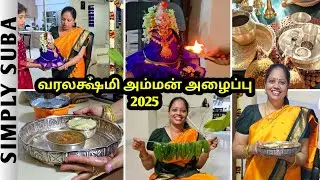மனசுல தோனினத உங்ககிட்ட Share பண்ணிருக்கேன்| VARALAKSHMI VIRATHAM 2025
