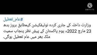 Public Holiday on 23rd March 2022 | Great News for Govt Employees