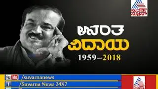 Pralhad Joshi Talks On Union Minister Ananth Kumar Dies