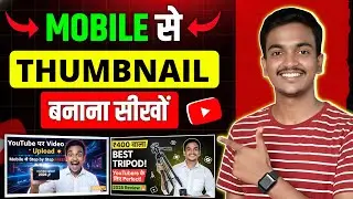 Thumbnail Kaise Banaen | YouTube Thumbnail Kaise Banaye | How to Make High CTR Thumbnails 2026