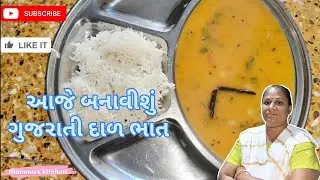 દાળ ભાત કેવી રીતે બનાવવા. આજે બનાવીશું ગુજરાતી દાળ ભાત