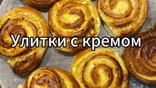 Быстрый рецепт улиток со слоеным тестом 🔥с кремом и творогом
