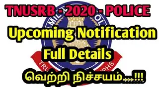 Upcoming Notification || Full Details || TNUSRB - 2020 - POLICE ||