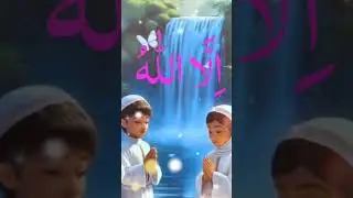 2kilma&hearts;️#IslamicKidsZone #MuslimKids #IslamicEducation #KidsIslamicLearning #MuslimChidren #youtube