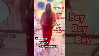 #deadpool #mcu #music #cover #dance #русский ❤️ #перевод #дедпул #youtubeshorts #marvel #shorts #топ