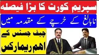 Supreme Court Big Decision in Family Case | Important Remarks of Chief Justice of Pakistan