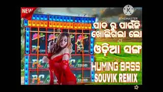 Pada ra paunji Mora ll odia 1 step humming bass ll dj souvik remix x music mafia ll💥💥💥