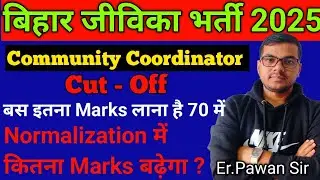 Community Coordinator Cut Off 💯| Bihar Jeevika Community Coordinator Cut Off| Bihar Jeevika Cut Off 