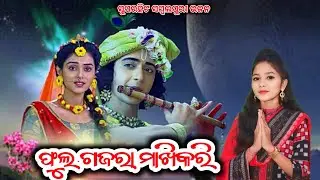 Full gajara makhikari !! Namita Sahu !! Superhit sambalpuri bhajan 