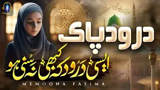 Darood e Ahlebait | Durood Shareef | Naat Sharif | Memoona Fatima | MK Studio Melodic