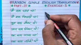 Exercise 5 | Part 3 | rainbow simple english translation exercise 5 | use of was and were