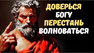 Не беспокойся больше обо ВСЁМ, доверяй БОГУ