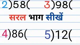 divide kaise kare | bhag kaise karen |zero level math |division tricks