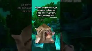 Телеграм: Голова Тролля #мем #warcraftmemes #юмор #warcraftfunny #wow #memes #wowmemes #прикол