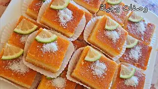 بسبوسة بالحامض وكريمة الجبن ولا اروع مع جميع الأسرار و +💰ثمن البيع.