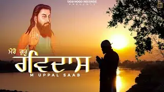MERE GURU RAVIDAS ( Official Audio) M UPPAL SAAB || DESI HOOD RECORD || LATEST SONG 2025 ||