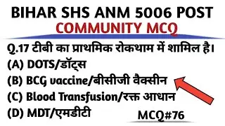Bihar SHS ANM EXAM MOST IMPORTANT MCQ QUESTION / community health nursing MCQ 