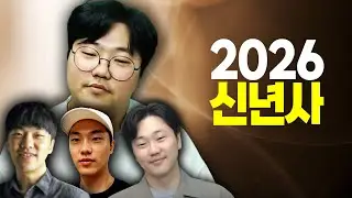 [LIVE]ㅇㄱㅎ 새해복 ㅎ