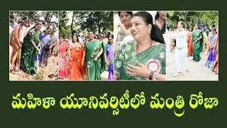 Minister Roja at Thirupati Sri Padmavati Mahila University || Minister Roja || Rk Roja Latest