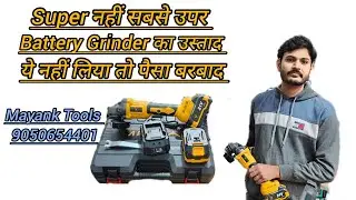 Battery wala grinder| heavy quality battery grinder|Best angle grinder|Cordless angle grinder review