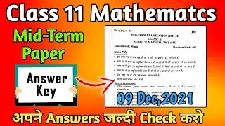 Class 11 Maths Paper Solution 2021 || Class 11 Maths Paper Answer Key 2021