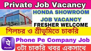 Honda Showroom Job Vacancy|Phone Pe Company Job Vacancy|Private School job|Silchar Private Job 2026