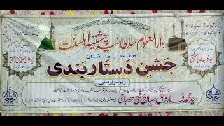 Jashn e Dastar bandi , Sange buniyad , Naatiya Mushaira-13 March 2022 (Silver Jubilee Celebration)