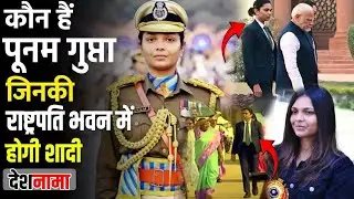 Who Is Poonam Gupta | CRPF Officer To Get Married At Rashtrapati Bhavan | Draupadi Murmu | Deshnama