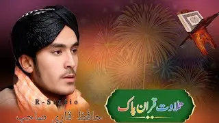 Tilawat Quran e Pak ||best voice Quran e Majeed 