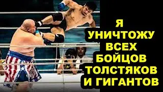 Убийца Гигантов в ММА Не Знающий Пощады &ndash; Икухиса Минова &ndash; 1 часть
