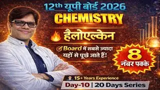 Class 12 Chemistry | हैलोएल्केन पूरी तैयारी | 8 नंबर पक्के | UP Board 2026