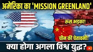 US vs Greenland: Purchase, Pressure or War? The Real Strategy