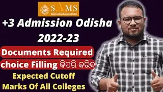 choice Filling କିପରି କରିବ ? +3 Admission 2022 Odisha | Expected CutOff Marks