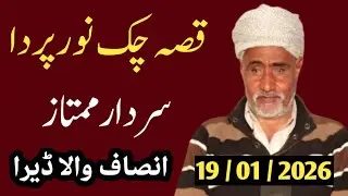 Sardar Mumtaz Da Kissa / Punjabi Kahaniyan / Sharafat Ali Rehmani / Motivational Story #kahaniyan 