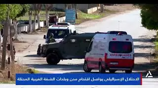 Israeli occupation forces continue to raid cities and towns in the occupied West Bank.