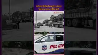 तेलंगाना में बिहार मज़दूरों का हंगामा, पुलिस पर हमला| Bihar Workers Beat Telangana Police | Suryapet