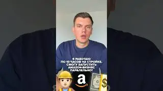 #бизнес #амазонторговля #fba #инвестиции #амазонбизнес